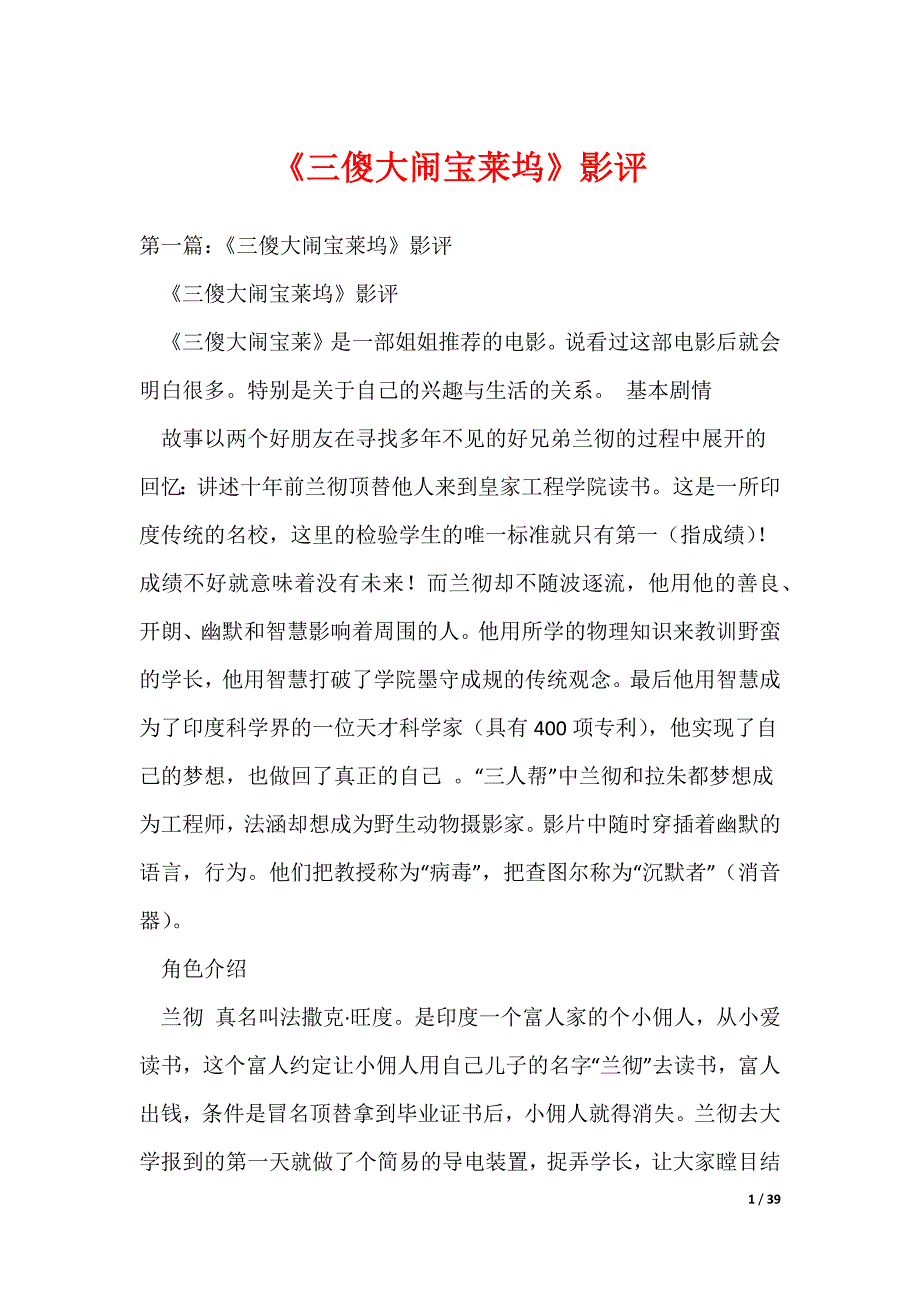 《三傻大闹宝莱坞》影评_第1页