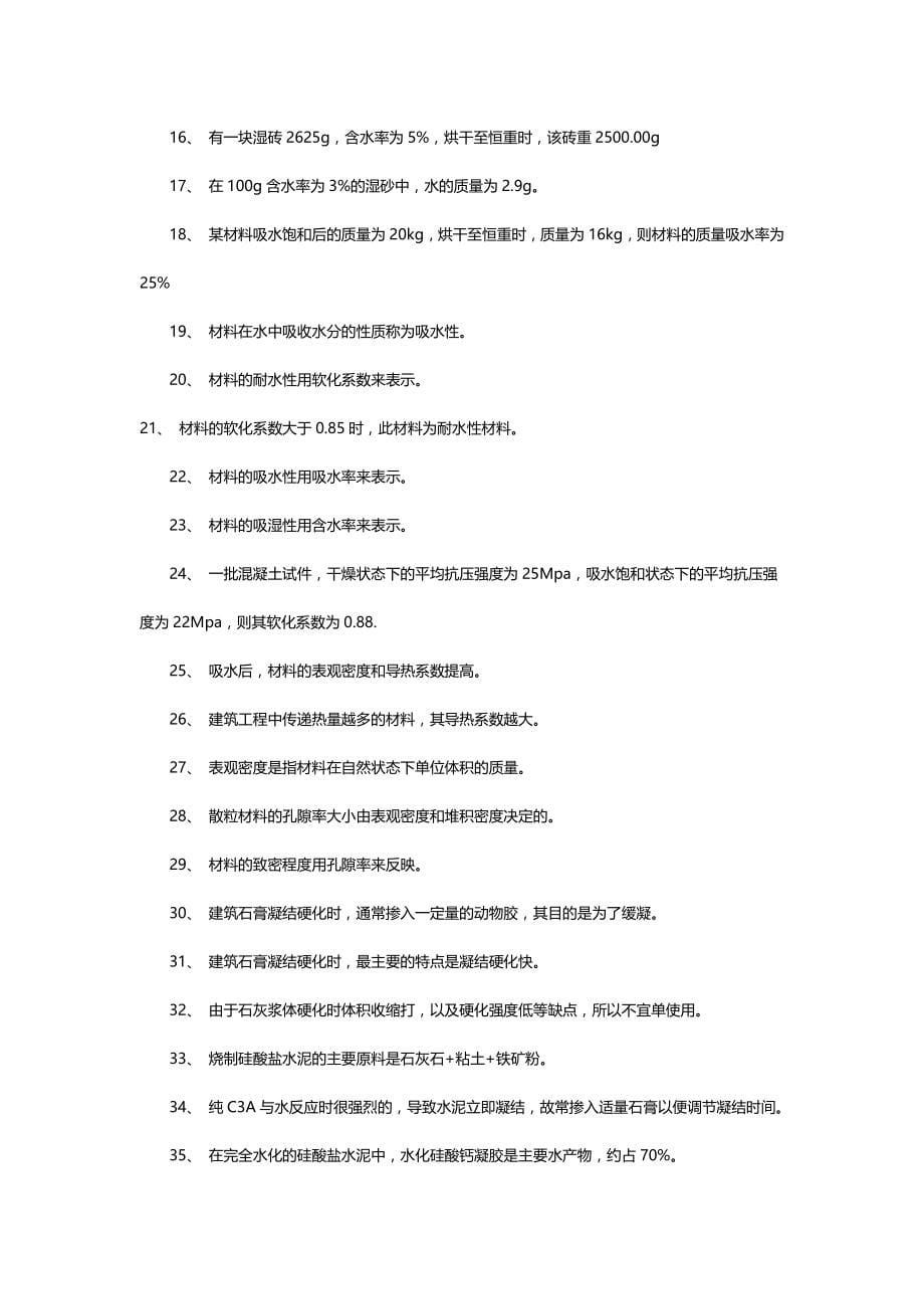 资料员专业基础知识考试必背知识点180条_第5页