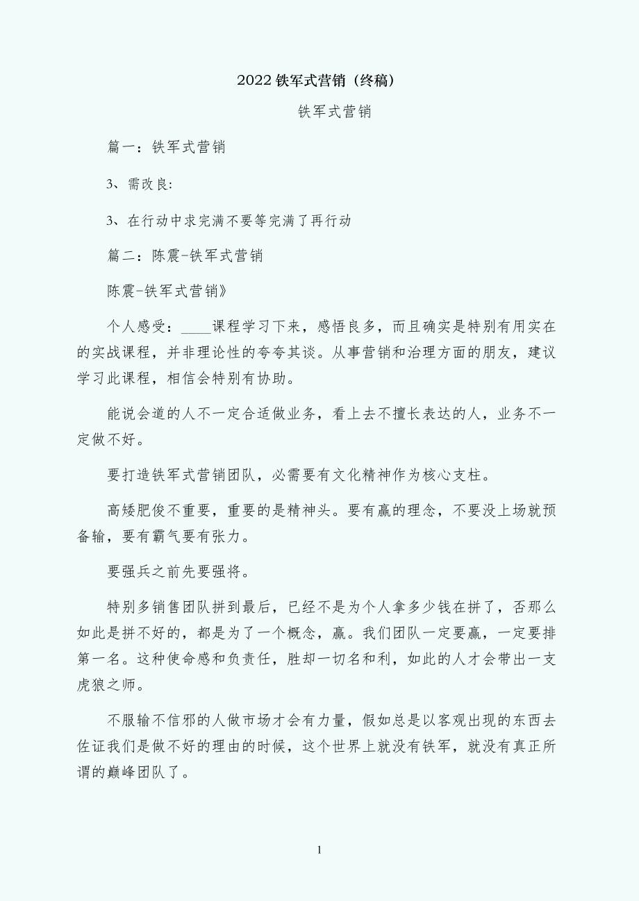 铁军式营销（终稿）_第1页
