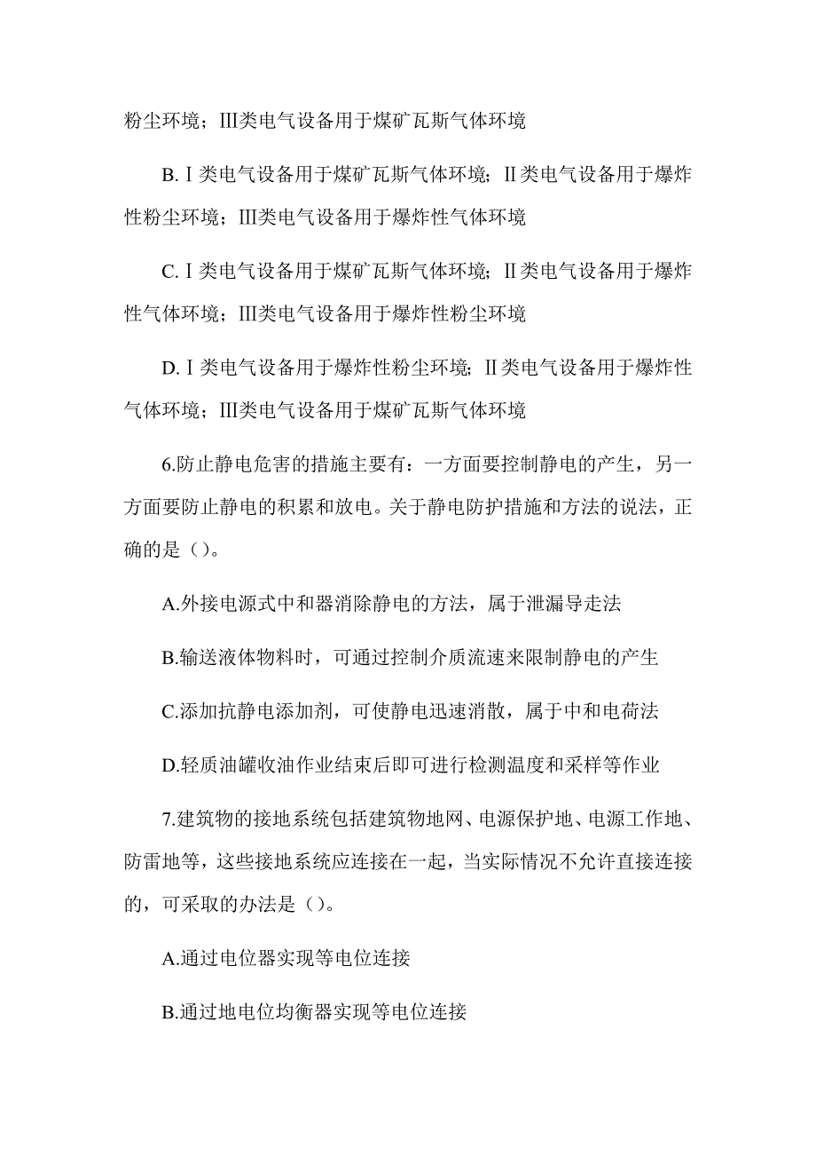 2019年注册安全工程师《化工安全》真题及解析（可编辑）_第3页