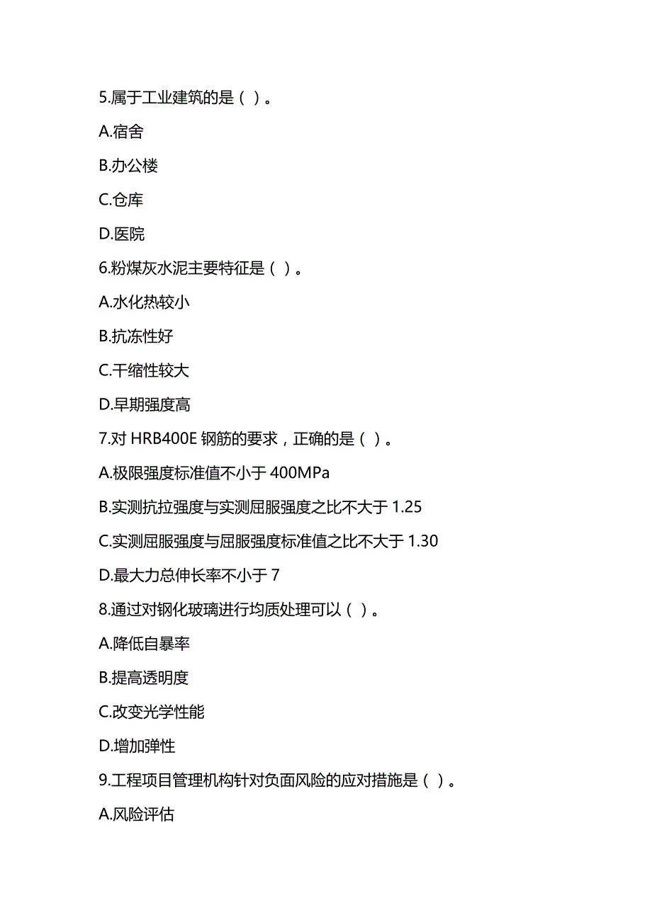 2021一级建造师《建筑工程管理与实务》真题及答案解析（可编辑）_第2页