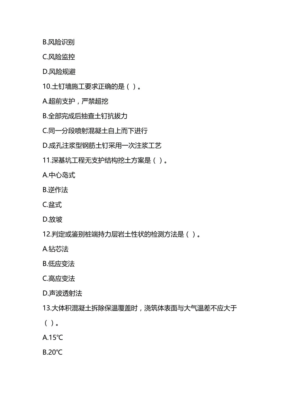 2021一级建造师《建筑工程管理与实务》真题及答案解析（可编辑）_第3页