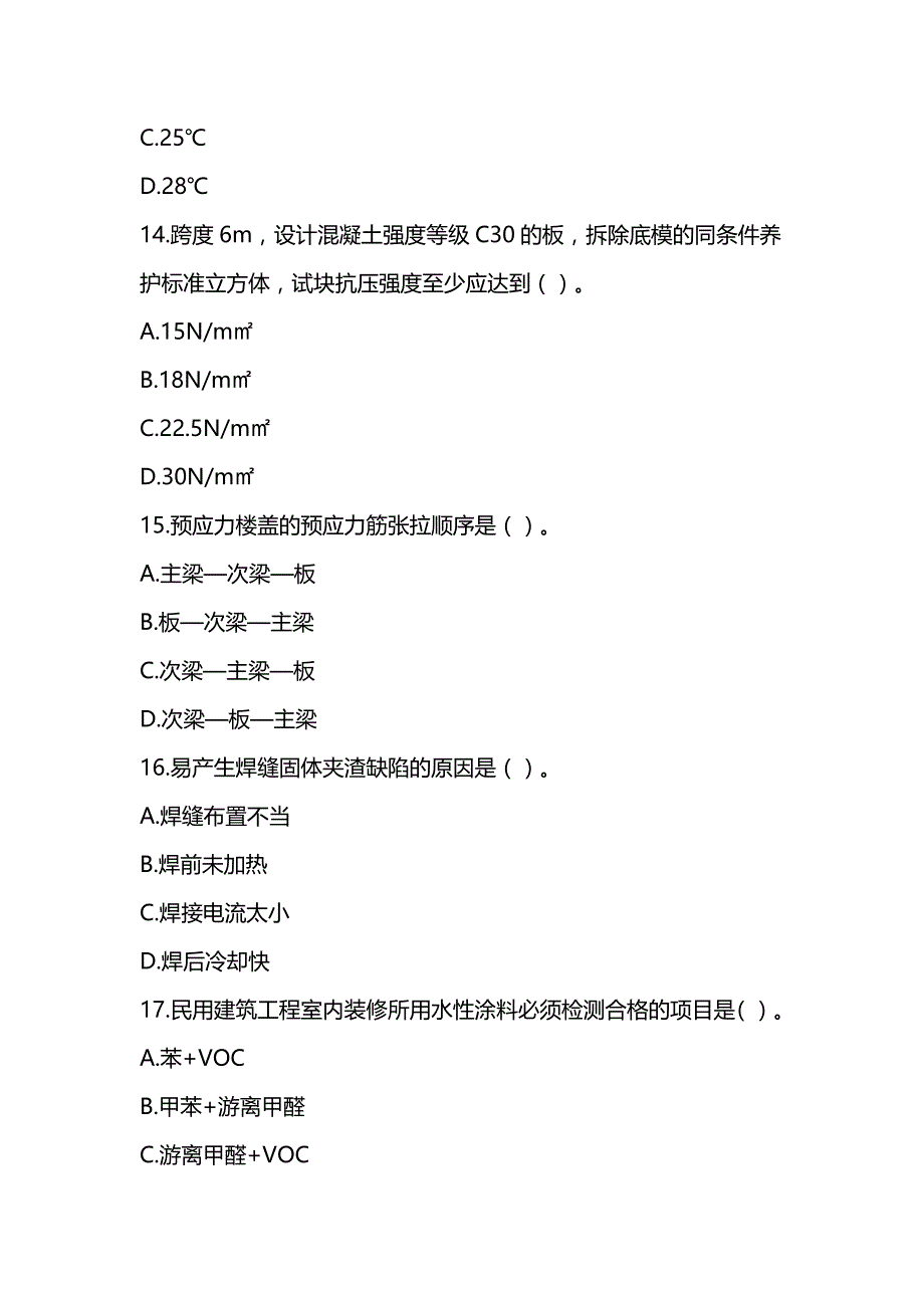 2021一级建造师《建筑工程管理与实务》真题及答案解析（可编辑）_第4页