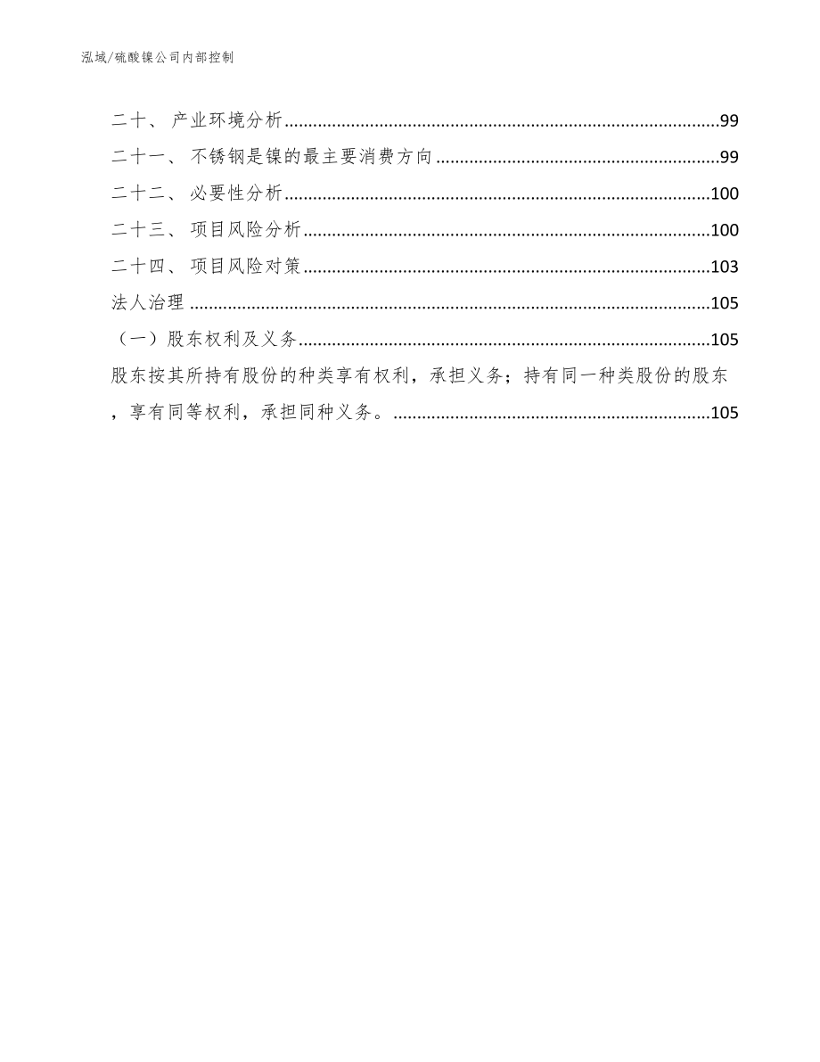 硫酸镍公司内部控制（参考）_第2页