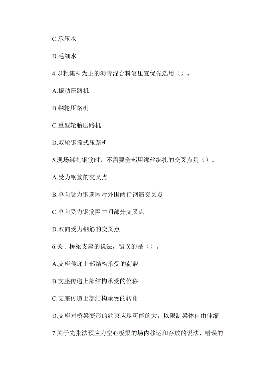 2020年一级建造师《市政公用工程管理与实务》真题及答案解析（可编辑）_第2页