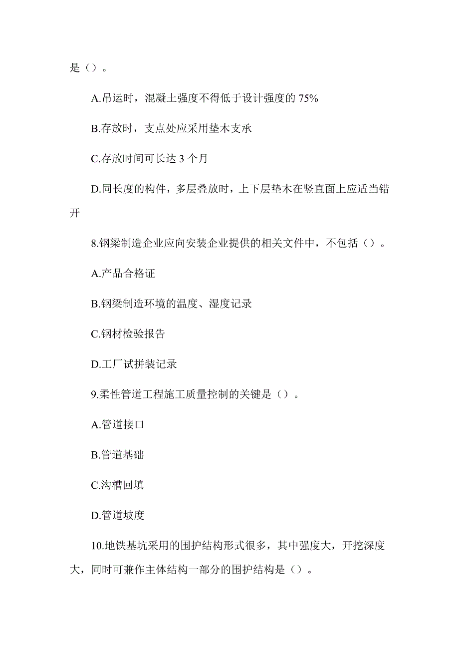 2020年一级建造师《市政公用工程管理与实务》真题及答案解析（可编辑）_第3页