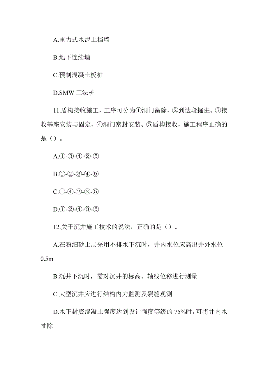 2020年一级建造师《市政公用工程管理与实务》真题及答案解析（可编辑）_第4页