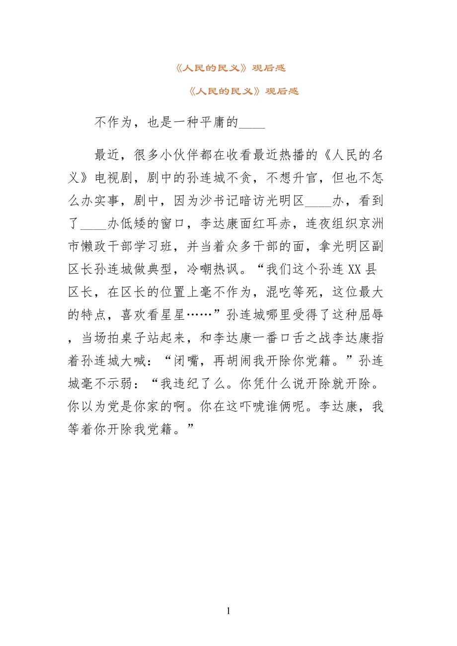 人民的民义观后感样本_第1页