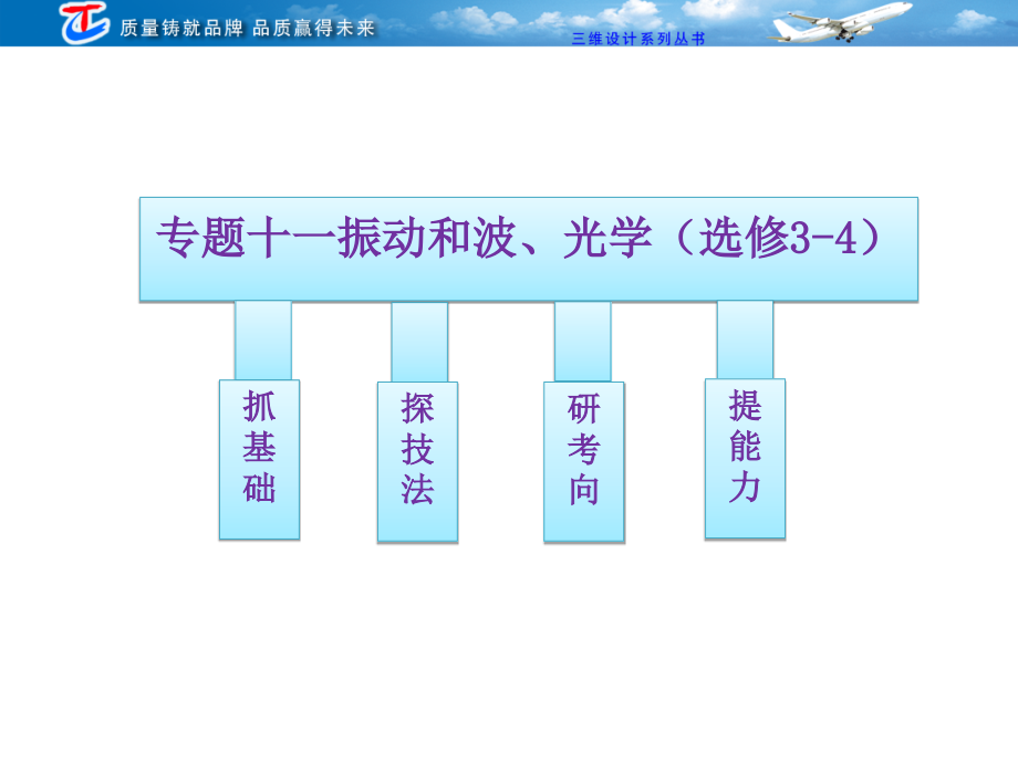 专题十一--振动和波、光学课件_第1页