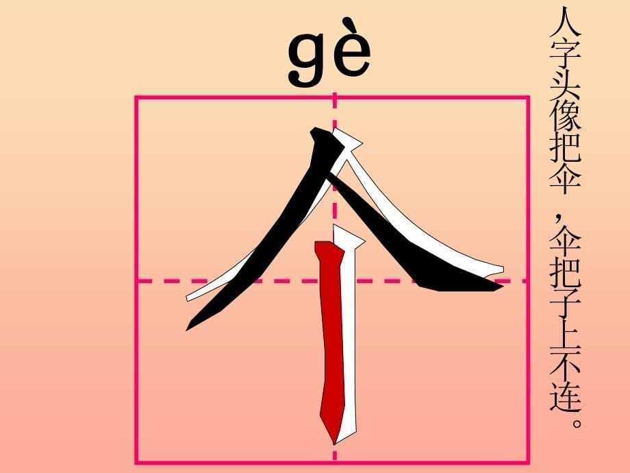 一年级语文上册-课文1-人有两个宝课件-苏教版_第5页