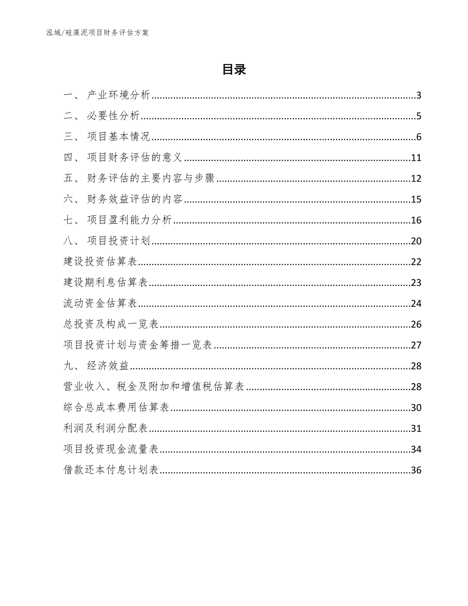 硅藻泥项目投资风险分析（范文）_第2页