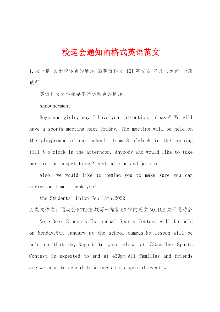 校运会通知的格式英语范文_第1页