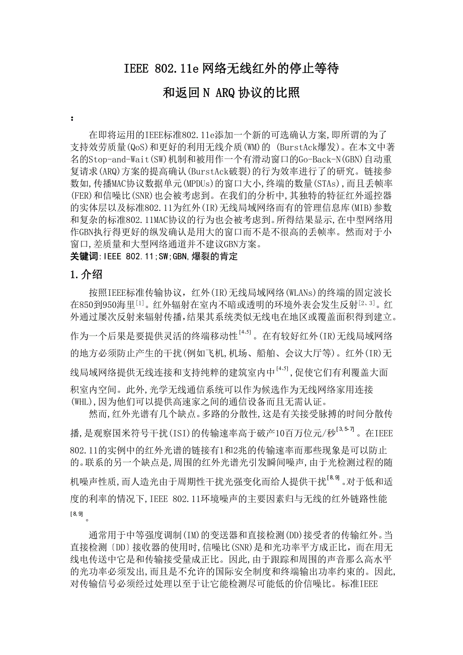 2022年无线红外的停止等待和返回N ARQ协议的对比_第1页