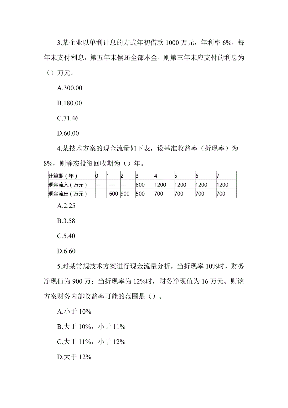 2019年一级建造师《建设工程经济》真题及答案解析（可编辑）_第2页