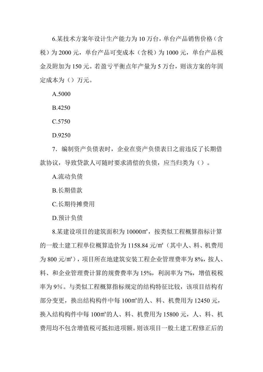 2019年一级建造师《建设工程经济》真题及答案解析（可编辑）_第3页