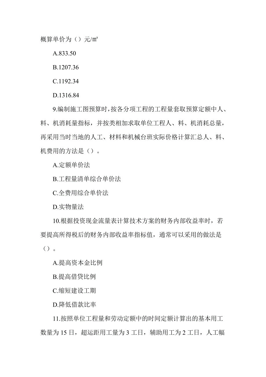 2019年一级建造师《建设工程经济》真题及答案解析（可编辑）_第4页