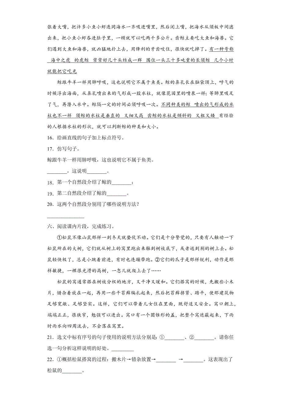 统编版语文六年级下册小升初复习专练：阅读理解试题（含答案）_第4页