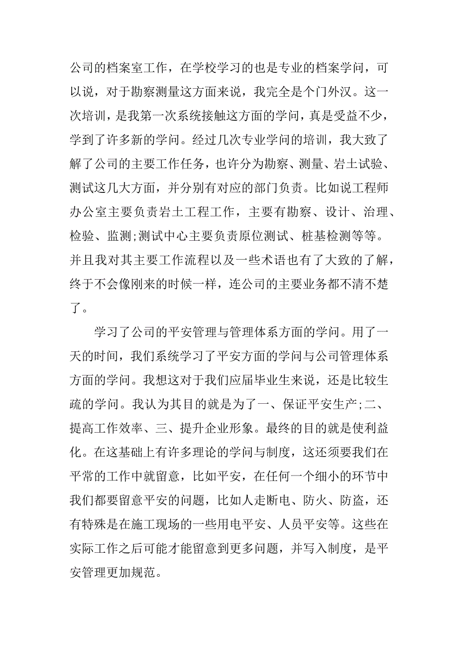 公司人事培训心得800字精选_第4页