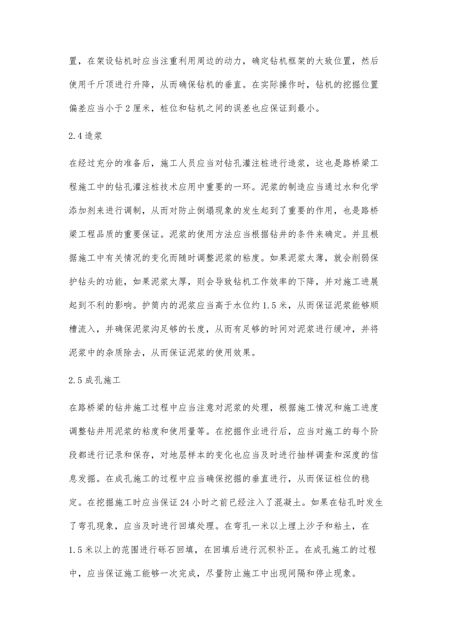 路桥梁工程施工中的钻孔灌注桩技术的应用刍议_第4页