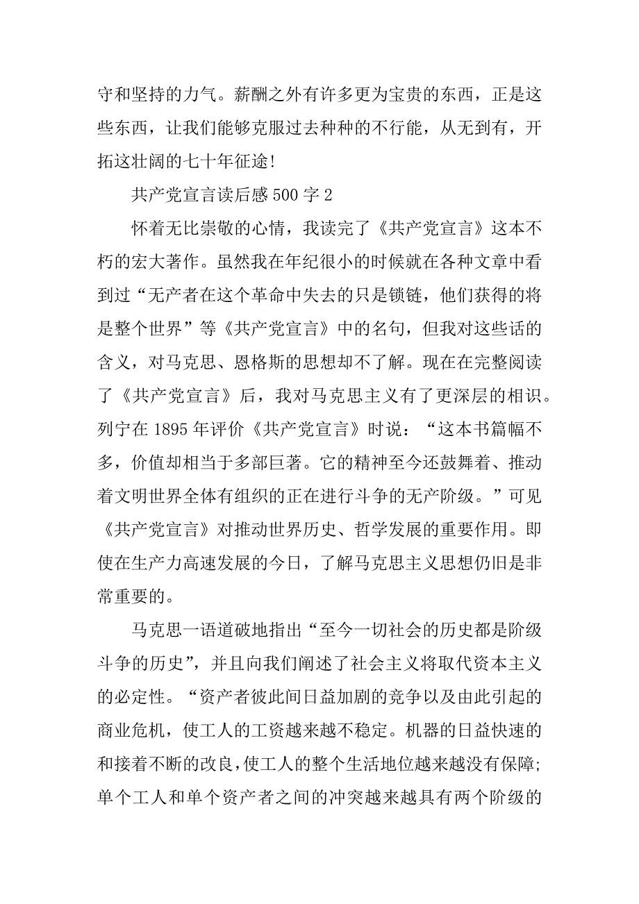 共产党宣言读后感500字左右范文5篇汇总_第2页