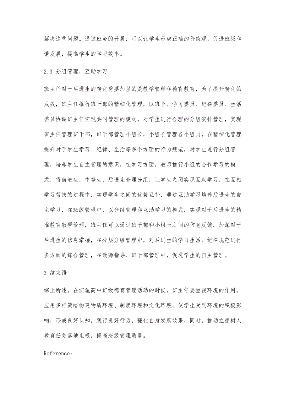 谈高中班主任的德育管理策略_第4页