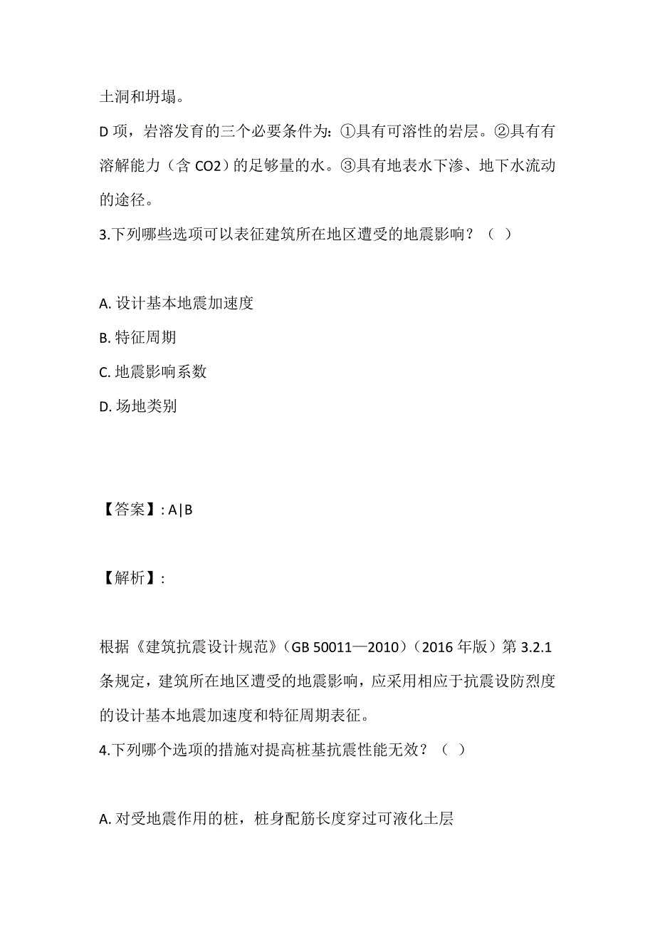 土木工程师（岩土）（三合一）考试2023年预测试题（完整版）_第3页