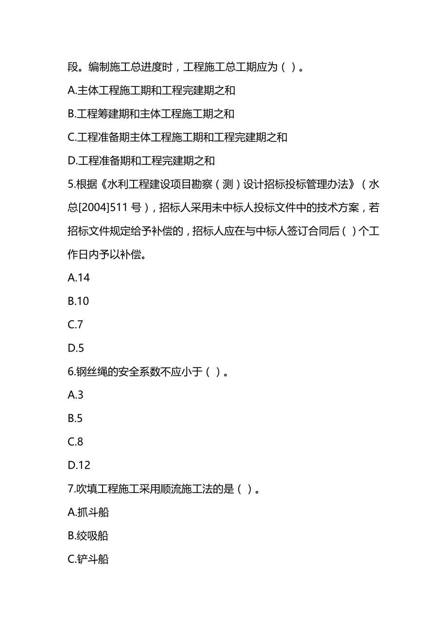 2021一级建造师《水利水电工程管理与实务》真题及答案解析（可编辑）_第2页