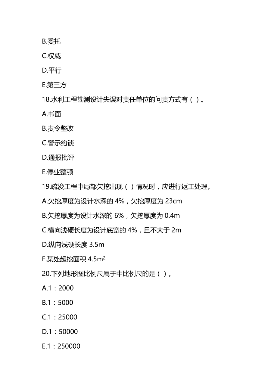 2021一级建造师《水利水电工程管理与实务》真题及答案解析（可编辑）_第4页