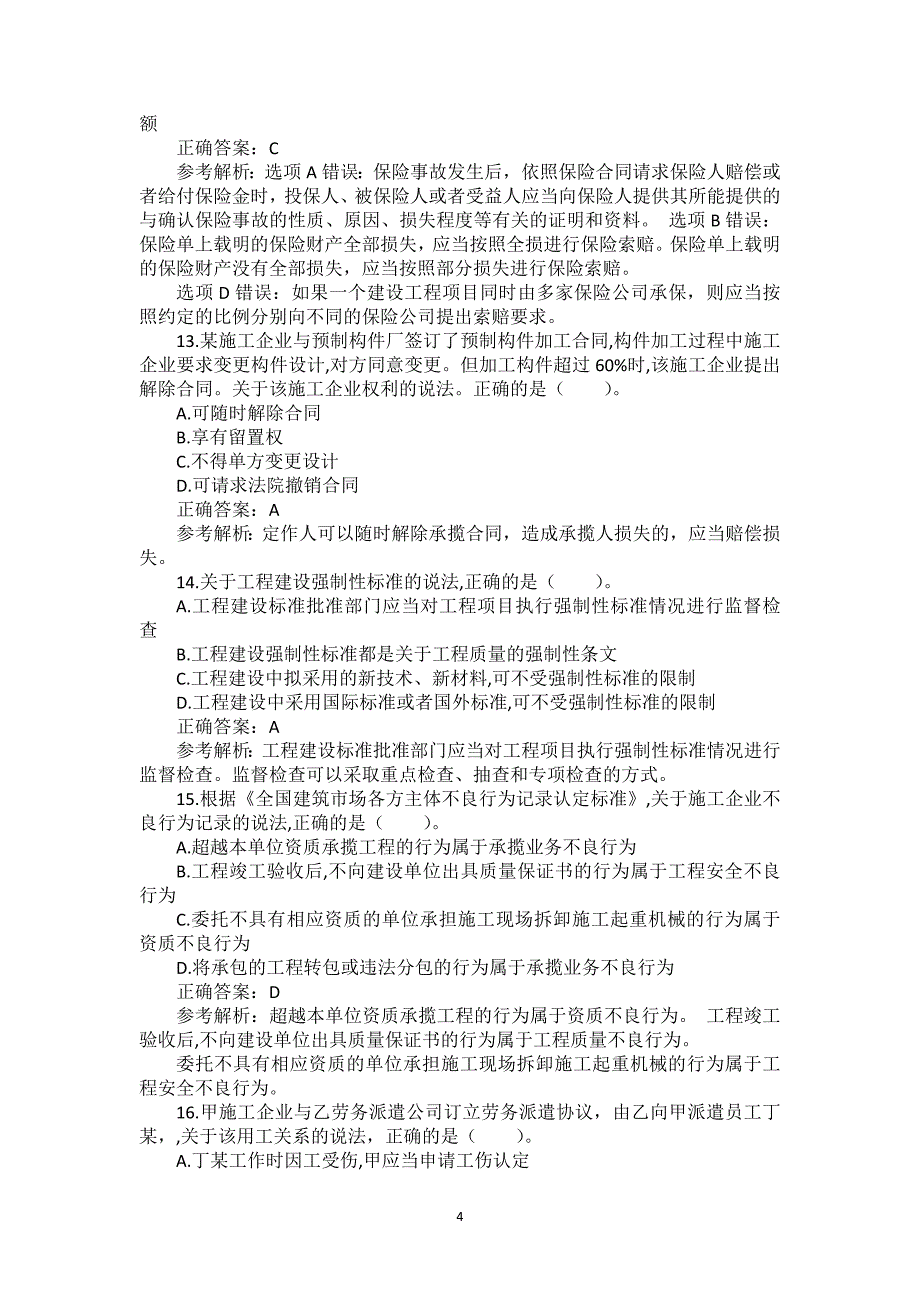 2017年一级建造师《建设工程法规及相关知识》真题及答案解析（可编辑）_第4页