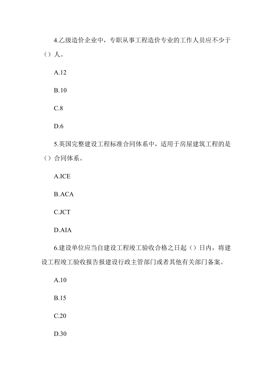 2019年一级造价工程师《建设工程造价管理》真题答案及解析（可编辑）_第2页