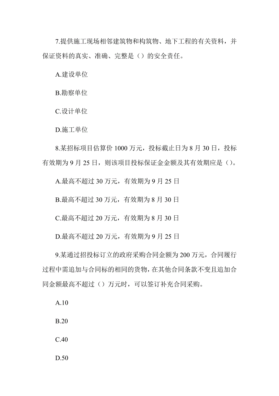 2019年一级造价工程师《建设工程造价管理》真题答案及解析（可编辑）_第3页