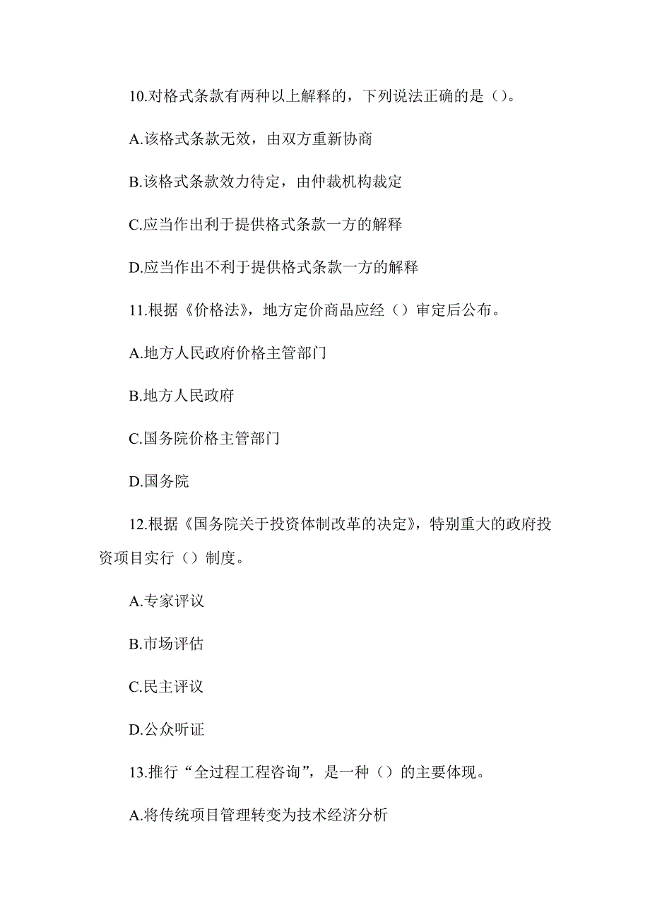 2019年一级造价工程师《建设工程造价管理》真题答案及解析（可编辑）_第4页