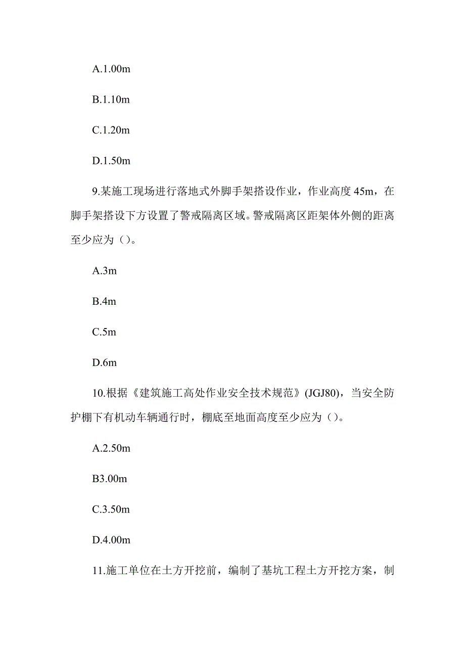 2019年注册安全工程师《建筑施工安全技术》真题及解析（可编辑）_第4页