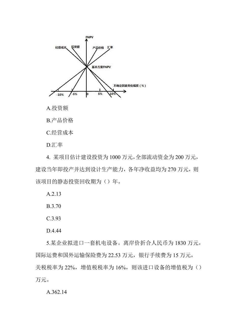 2018年一级建造师《建设工程经济》真题及答案解析（可编辑）_第2页