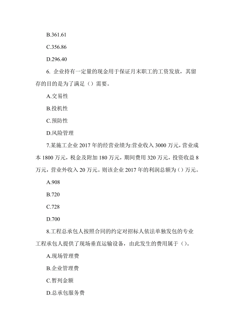 2018年一级建造师《建设工程经济》真题及答案解析（可编辑）_第3页