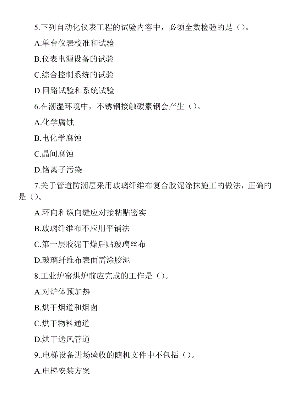 2020年一级建造师《机电工程管理与实务》真题及答案解析（可编辑）_第2页