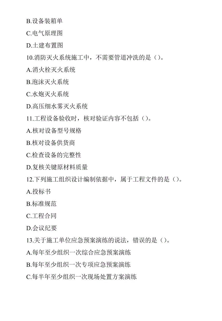 2020年一级建造师《机电工程管理与实务》真题及答案解析（可编辑）_第3页