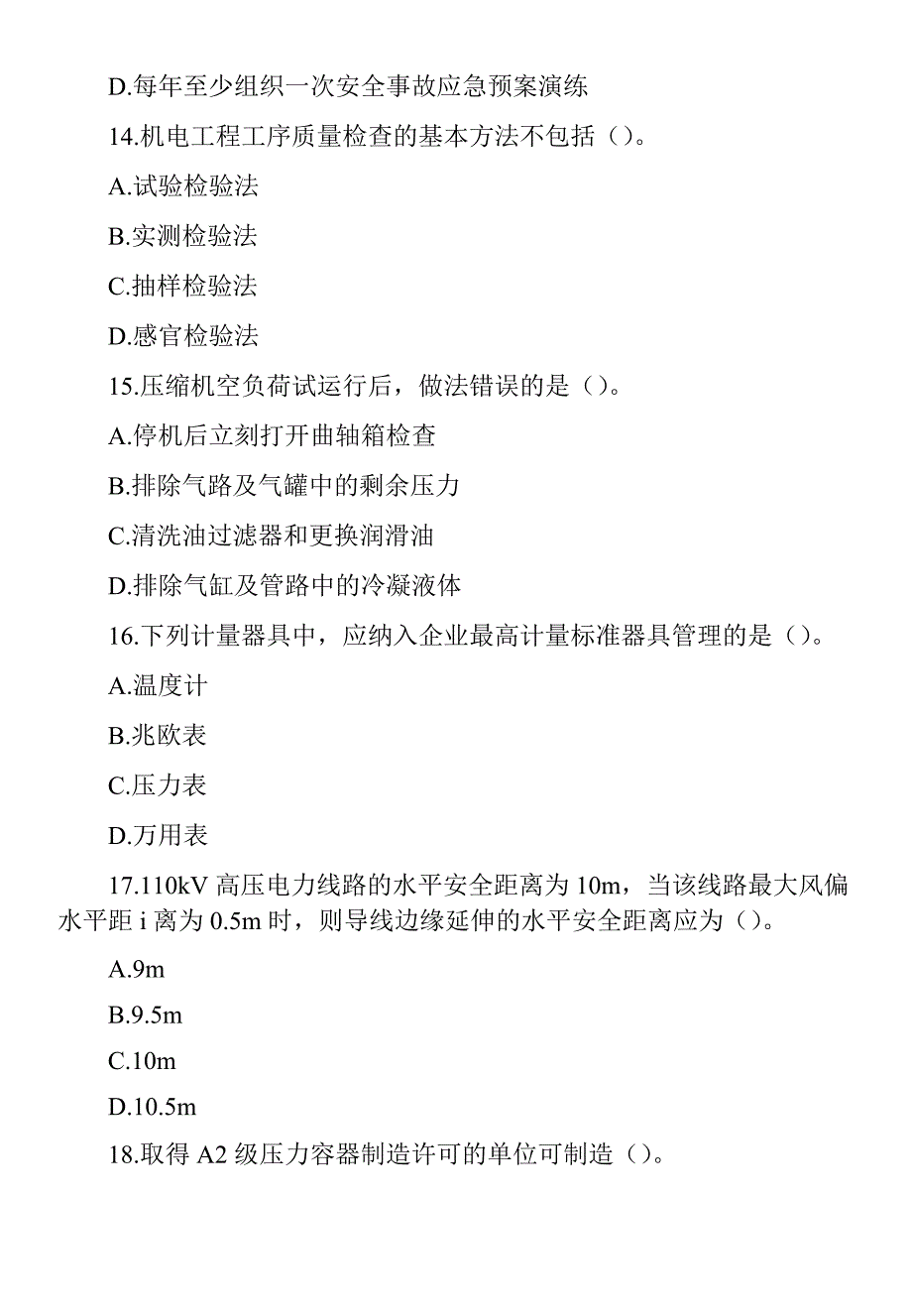 2020年一级建造师《机电工程管理与实务》真题及答案解析（可编辑）_第4页