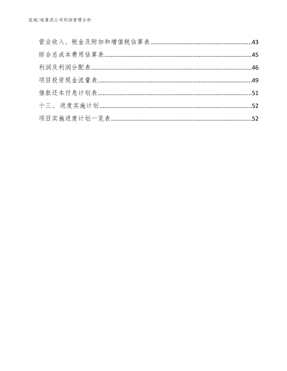 硅藻泥公司利润管理分析【参考】_第2页