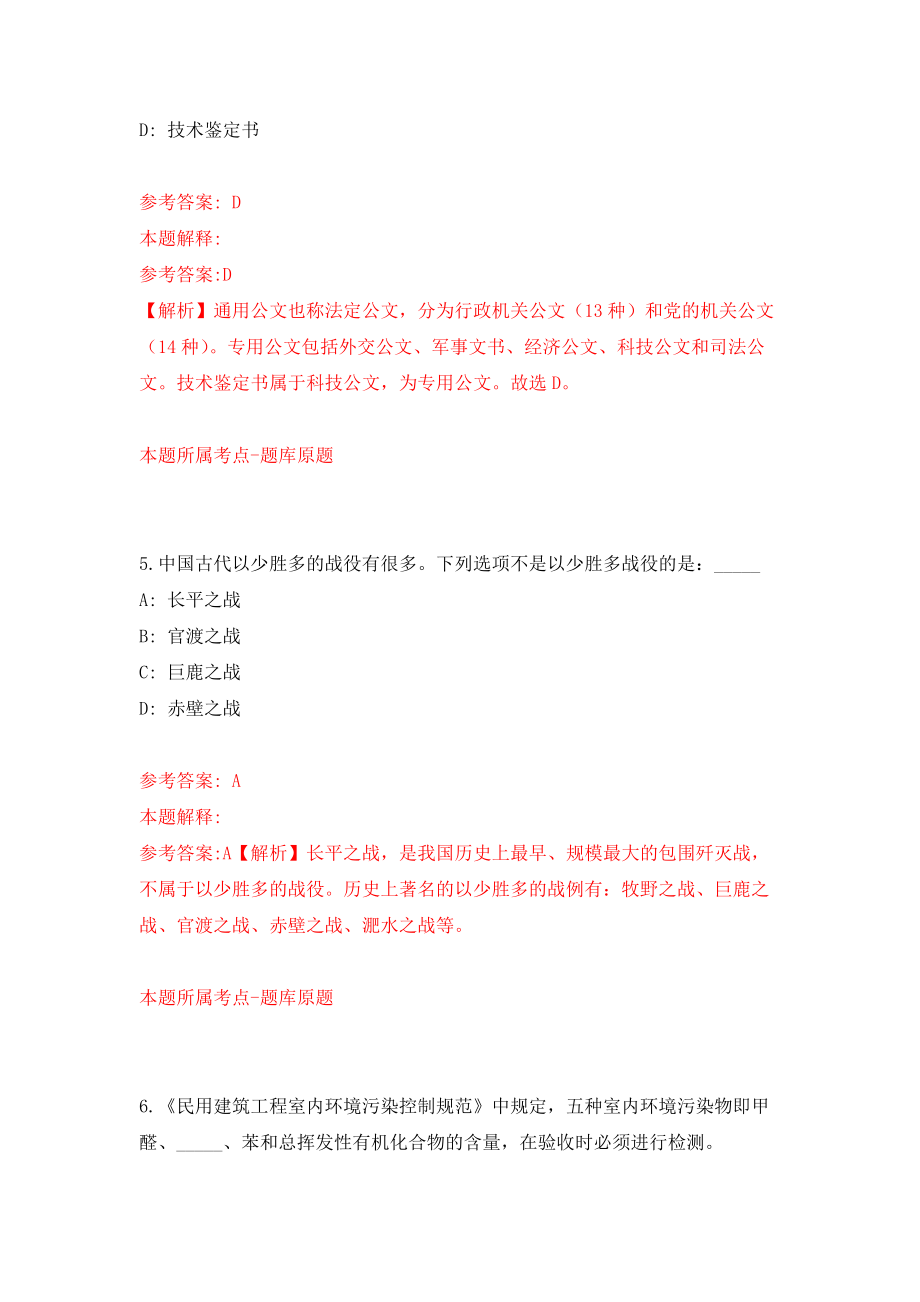 河南洛阳市9月3日事业单位面试题练习训练卷（第0版）_第3页