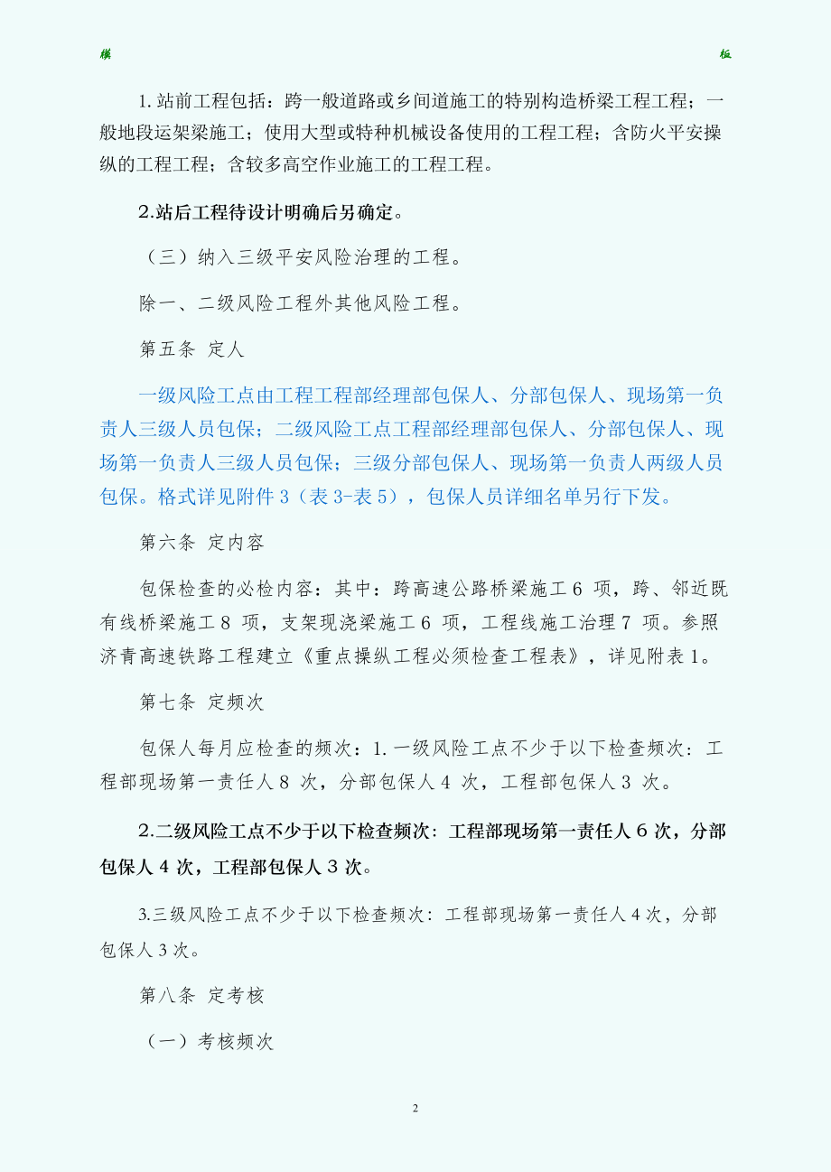 重点控制工程包保责任管理办法精选二_第2页