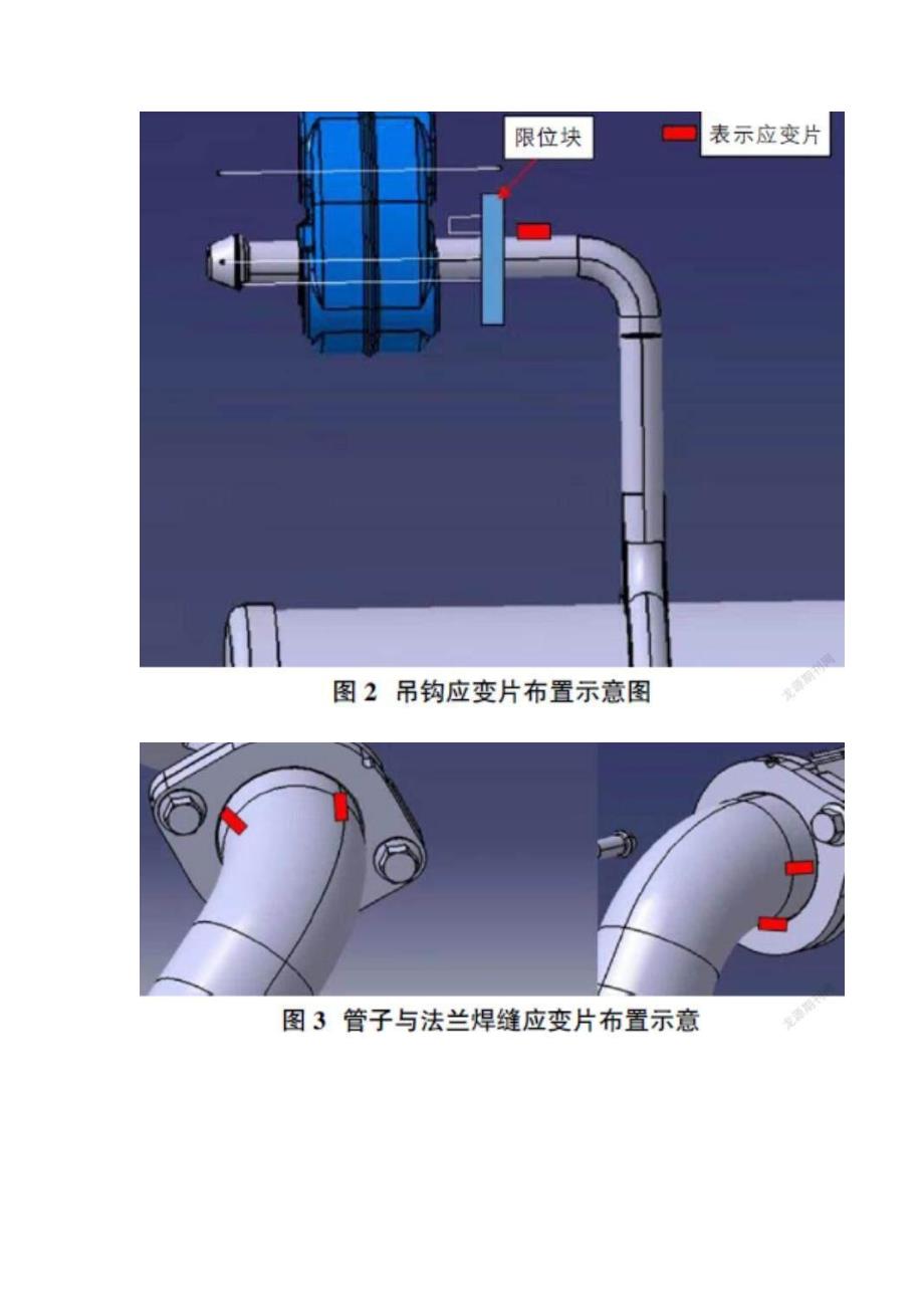 轻型柴油车排气系统路谱采集方法_第2页