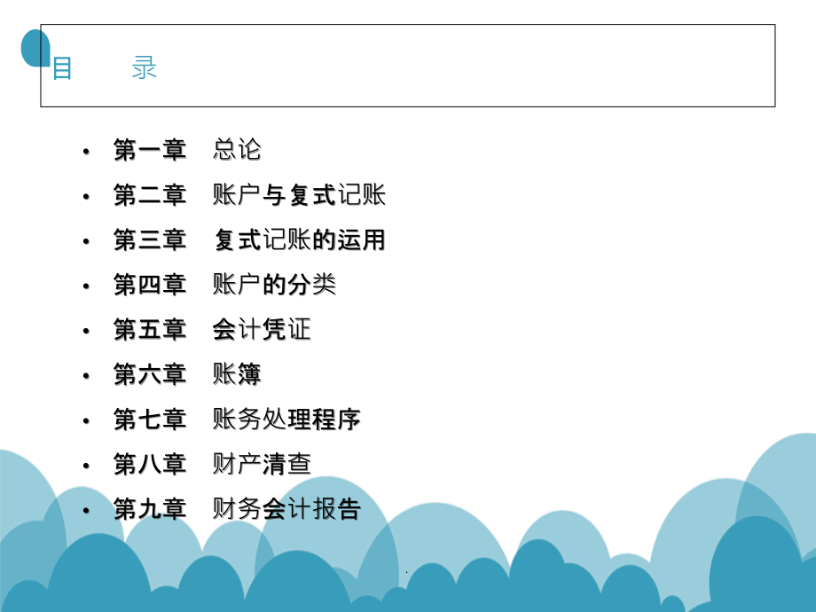 会计学原理精(完整版)课件_第2页