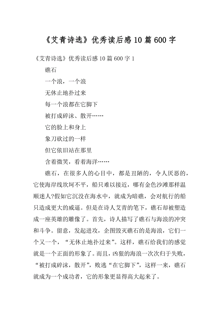 《艾青诗选》优秀读后感10篇600字优质_第1页