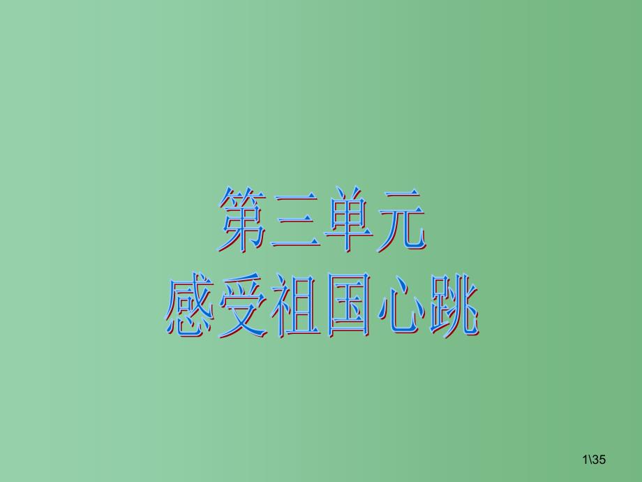 八年级政治下册-第7课-城乡印象-城乡差别课件-人民版_第1页