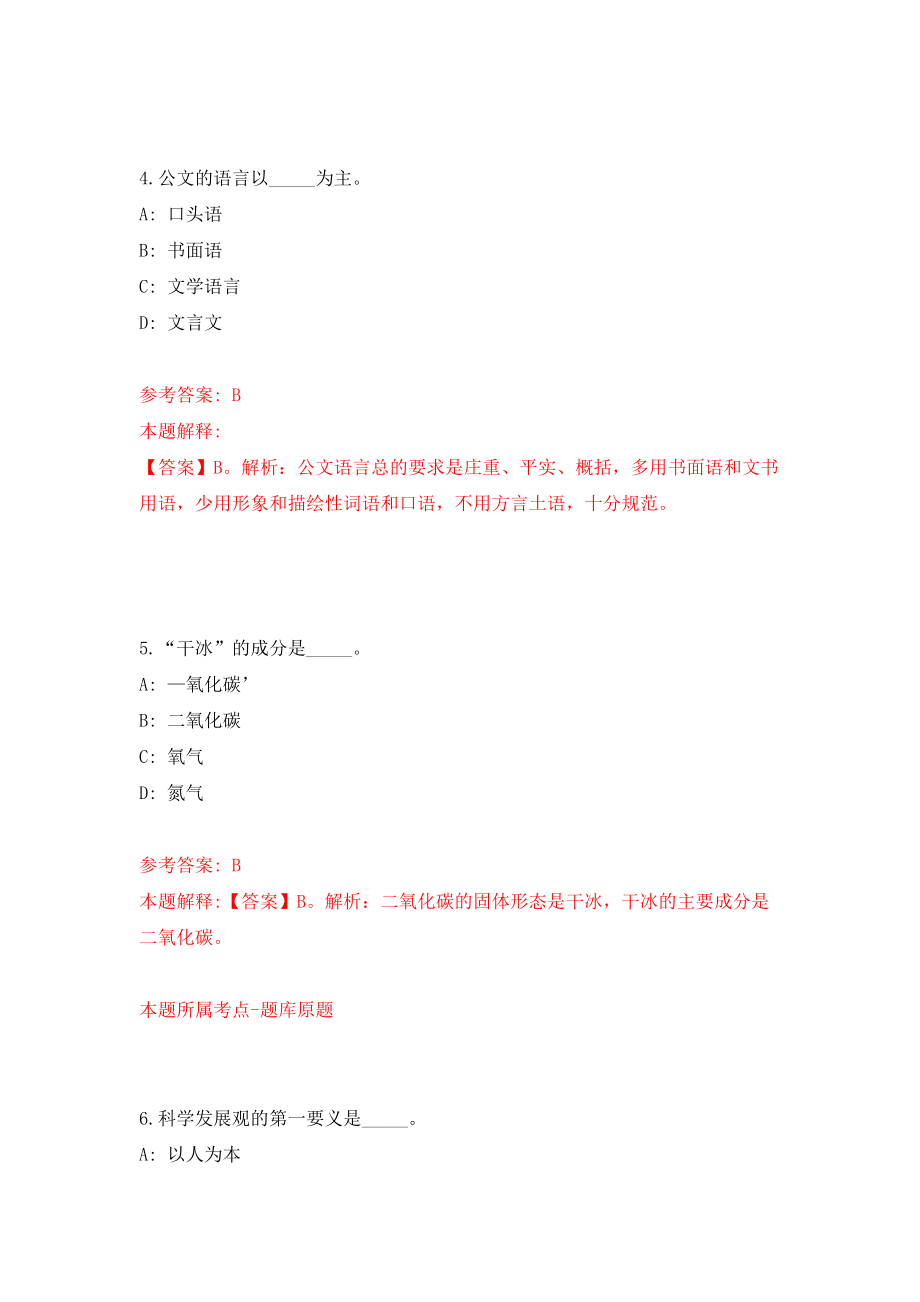 河南周口市人民医院招考聘用25人练习训练卷（第8版）_第3页