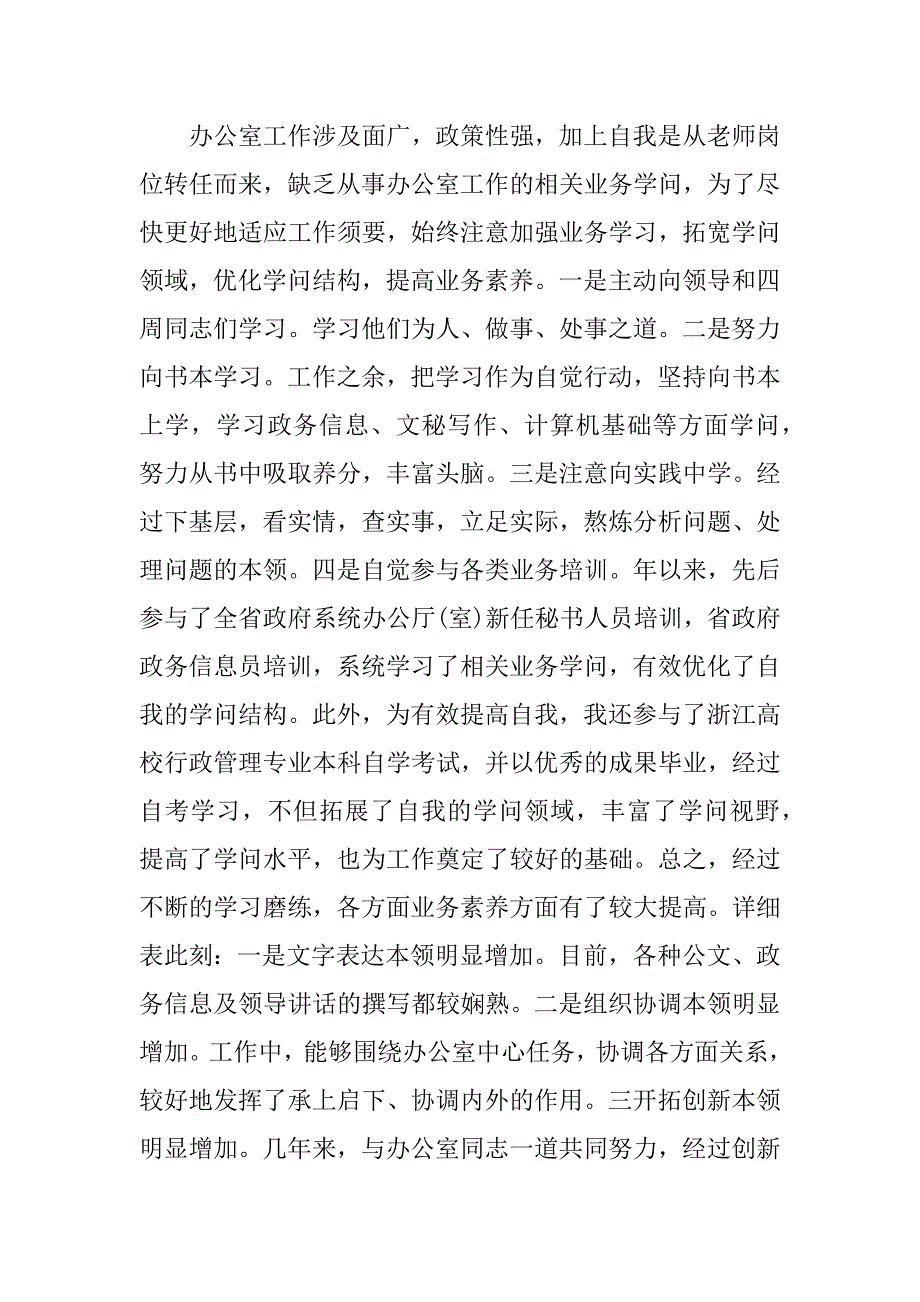 公务员个人考核年终总结10篇例文_第4页