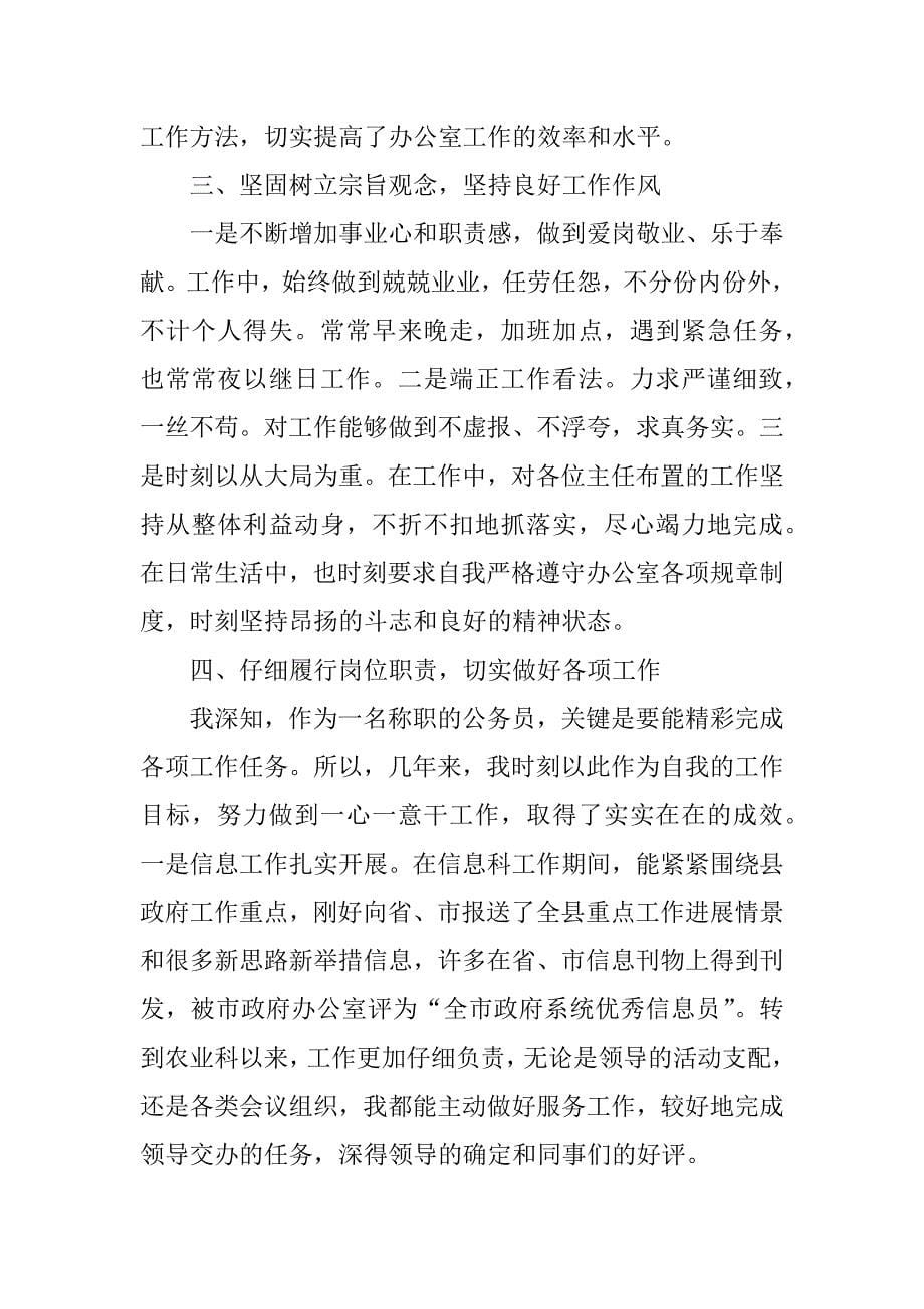 公务员个人考核年终总结10篇例文_第5页