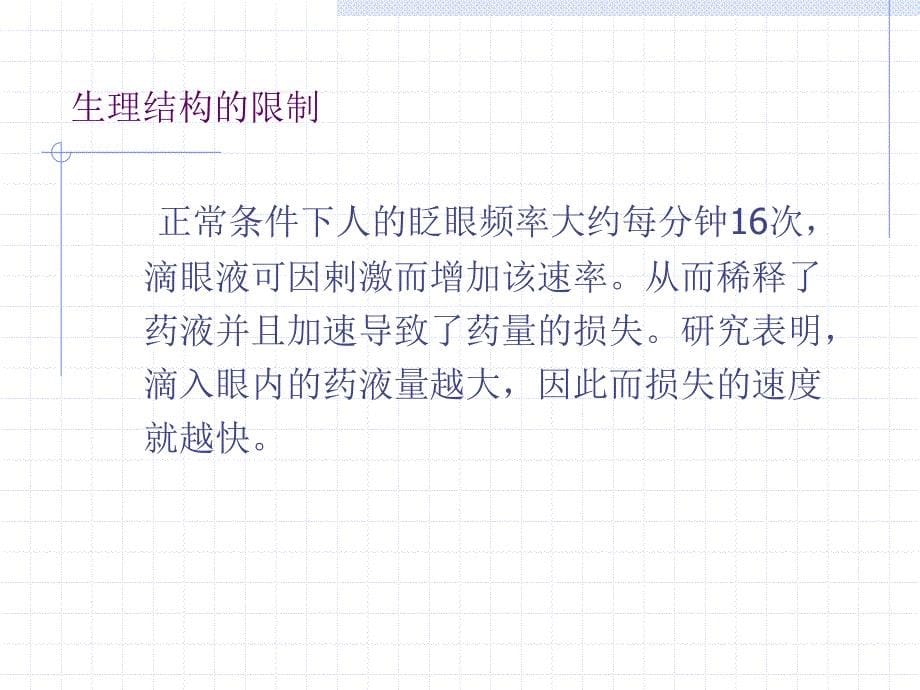 作为滴眼剂给药;B水凝胶粘附在角膜表面课件_第5页