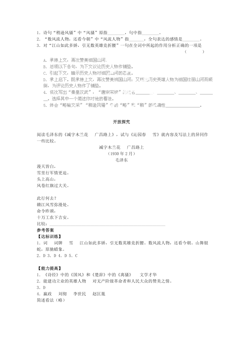 2019-2020年九年级语文上册1沁园春雪(练习3)_第2页